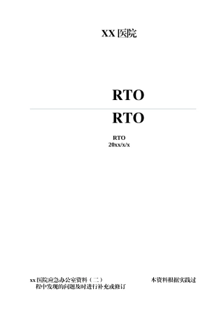 卫生应急工作制度和岗位职责(DOC37页)