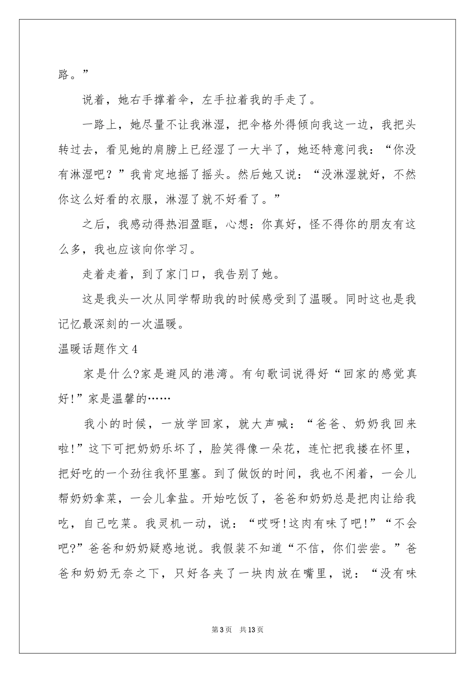 温暖话题作文(集合15篇)_第3页