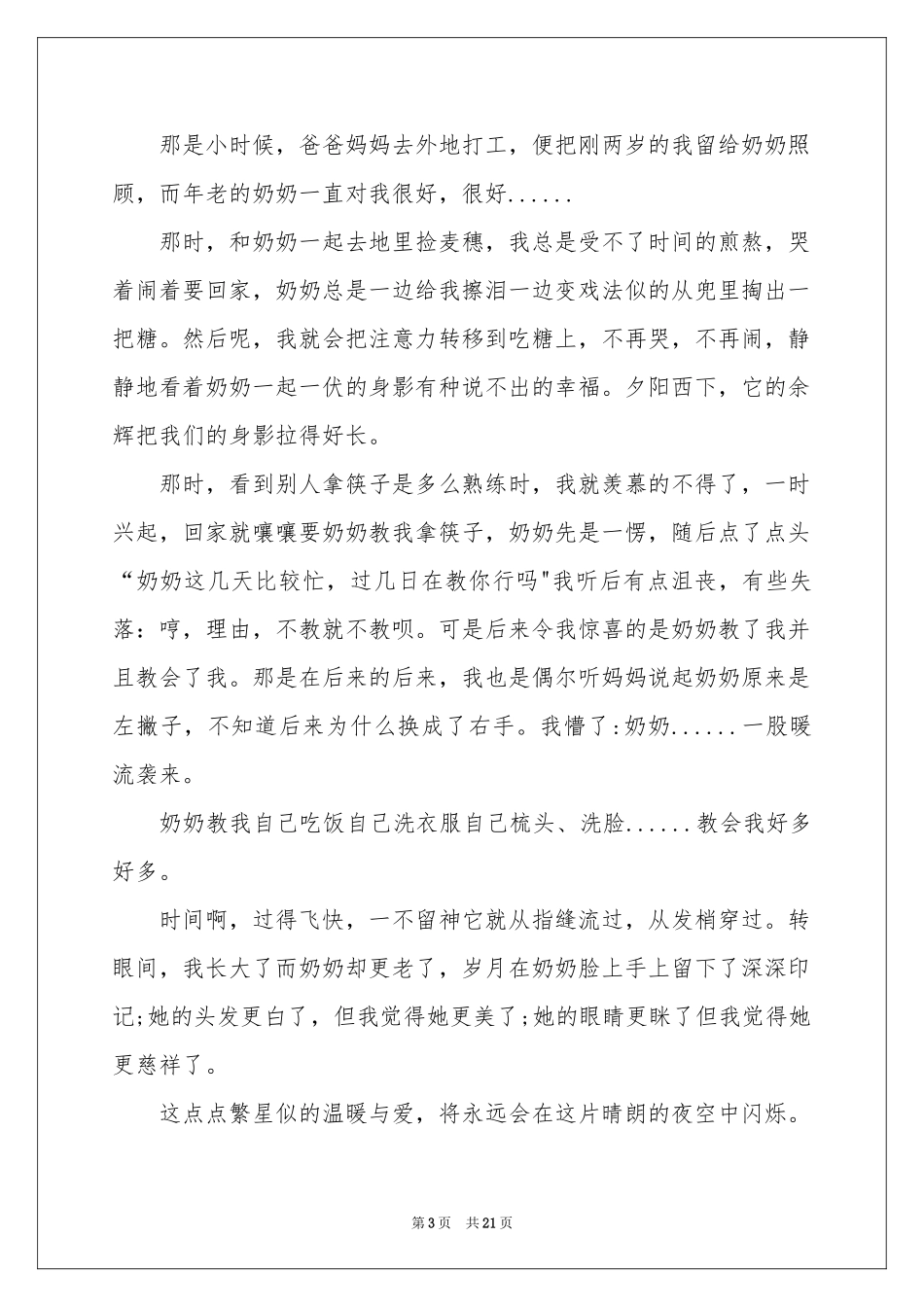 温暖话题作文合集15篇_第3页