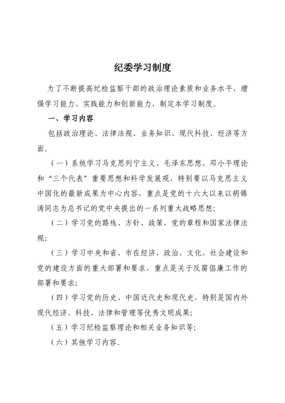 乡镇纪委各项工作制度一览_第3页