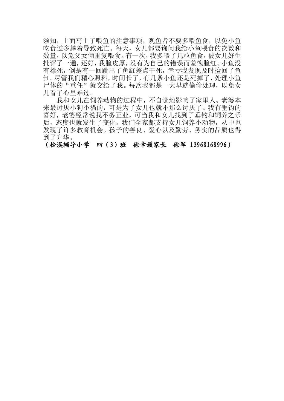 四（3）班：做一个有童心的爸爸_第2页