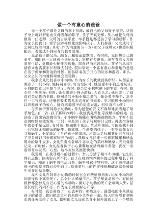 四（3）班：做一个有童心的爸爸