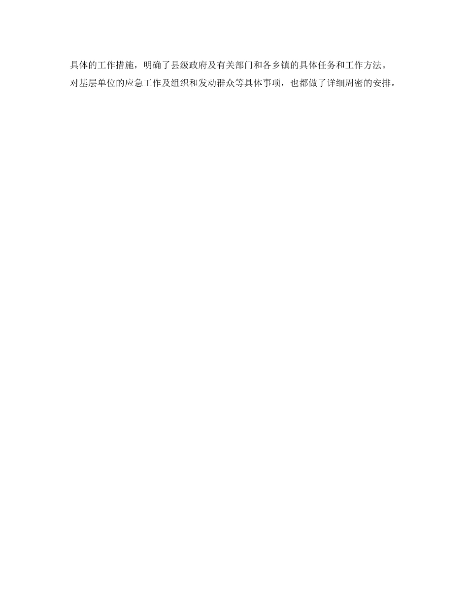 社区应急管理工作年底总结400字_第2页