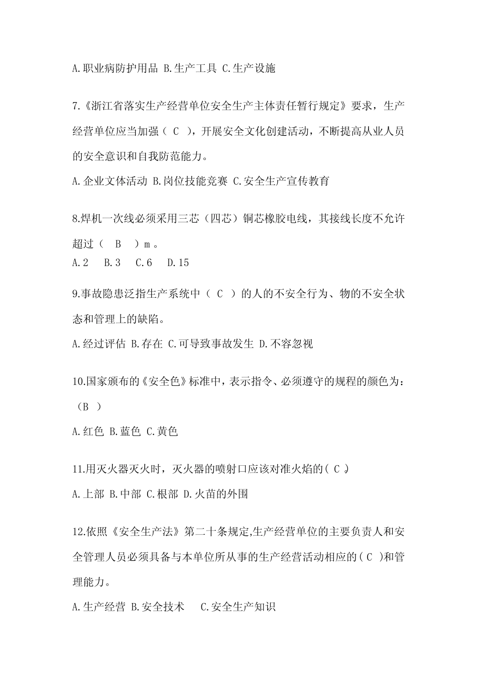 2023年“全国安全生产月”《安全知识》考试题库(含答案) _第2页