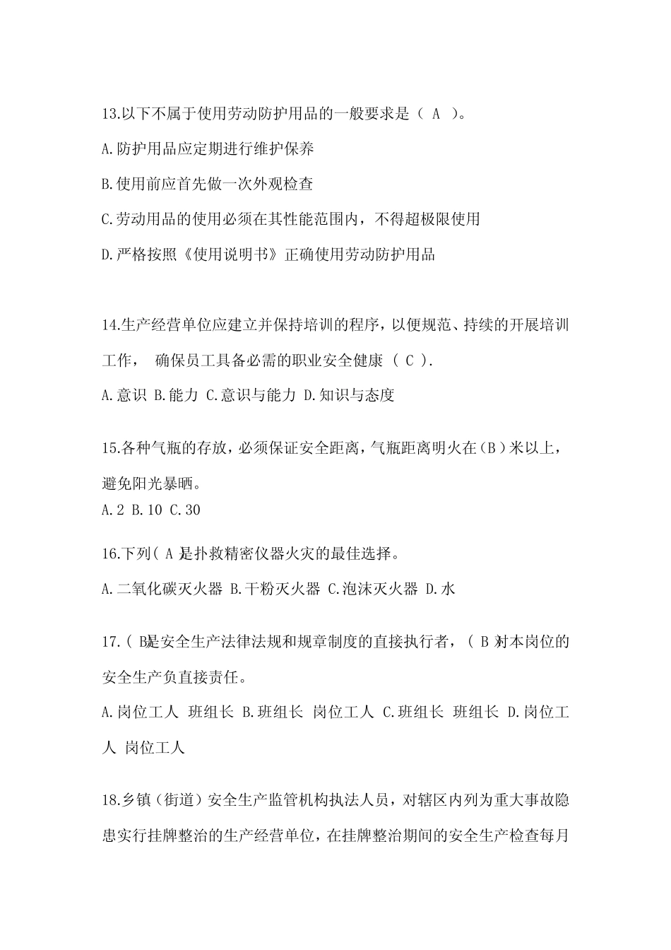 2023年“全国安全生产月”《安全知识》考试题库(含答案) _第3页