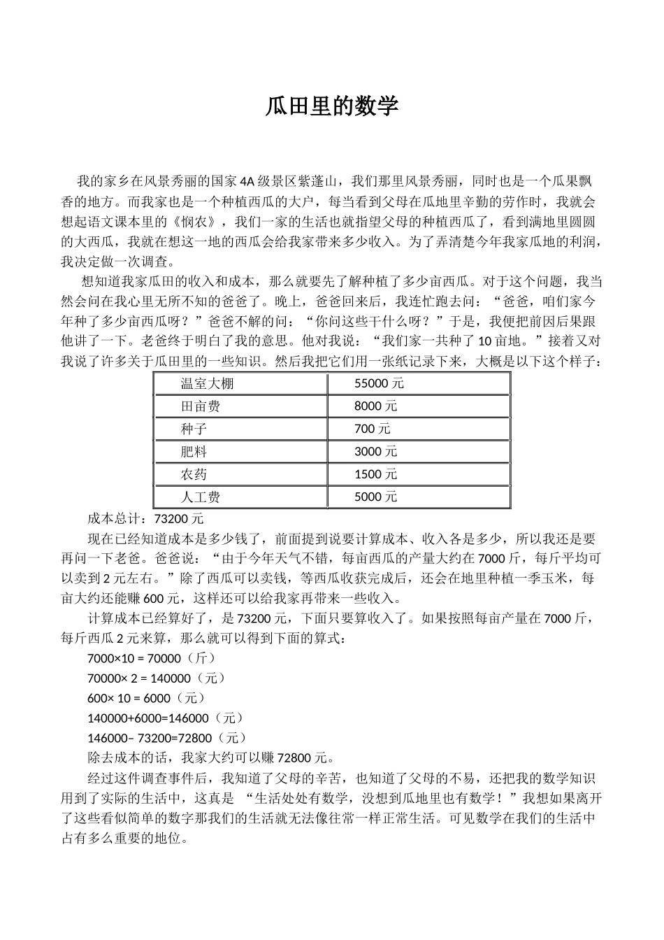 瓜田里的数学2_第1页