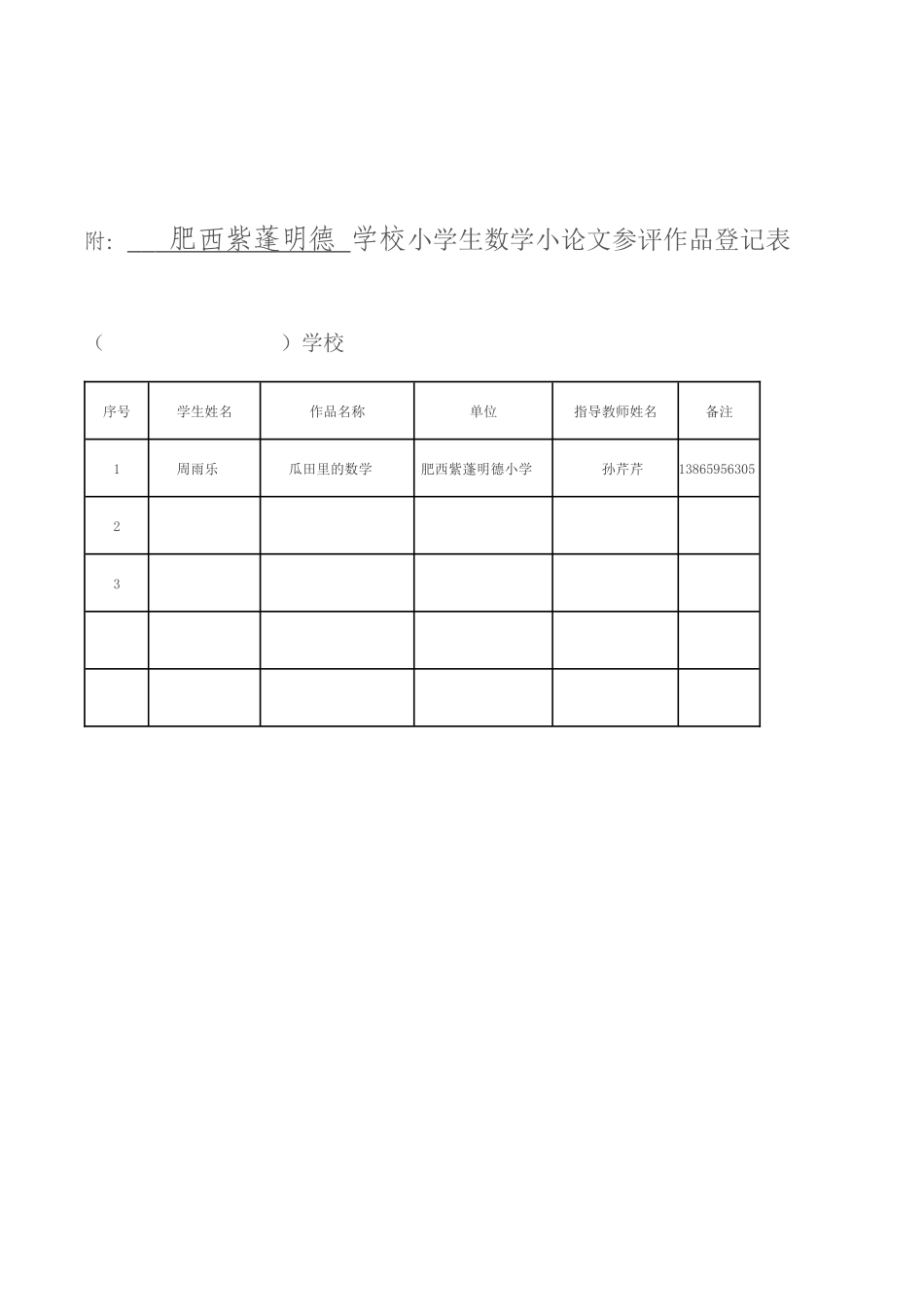 瓜田里的数学2_第2页