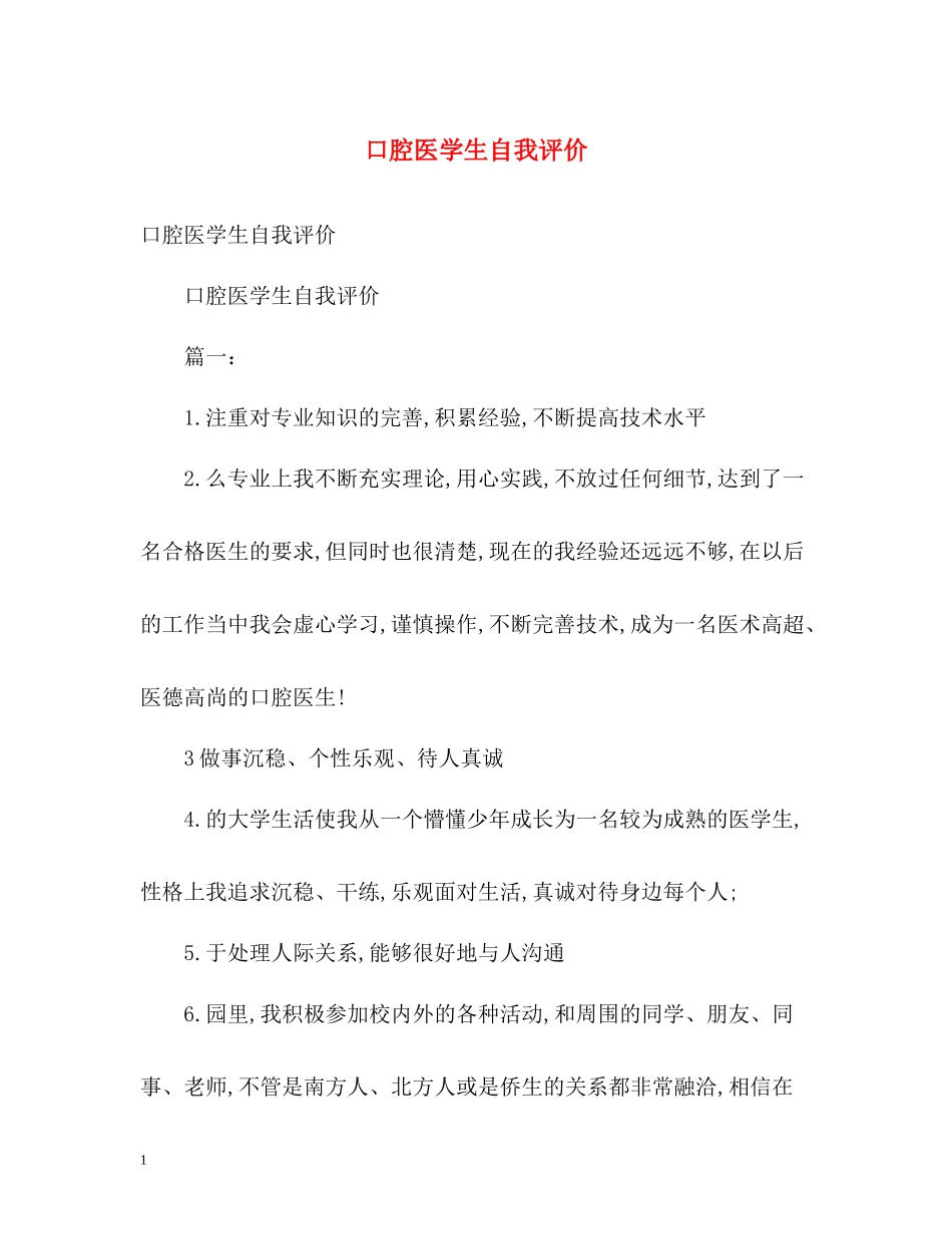 口腔医学生自我评价_第1页