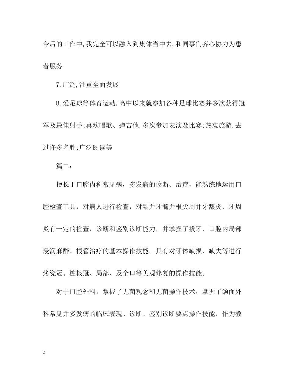 口腔医学生自我评价_第2页