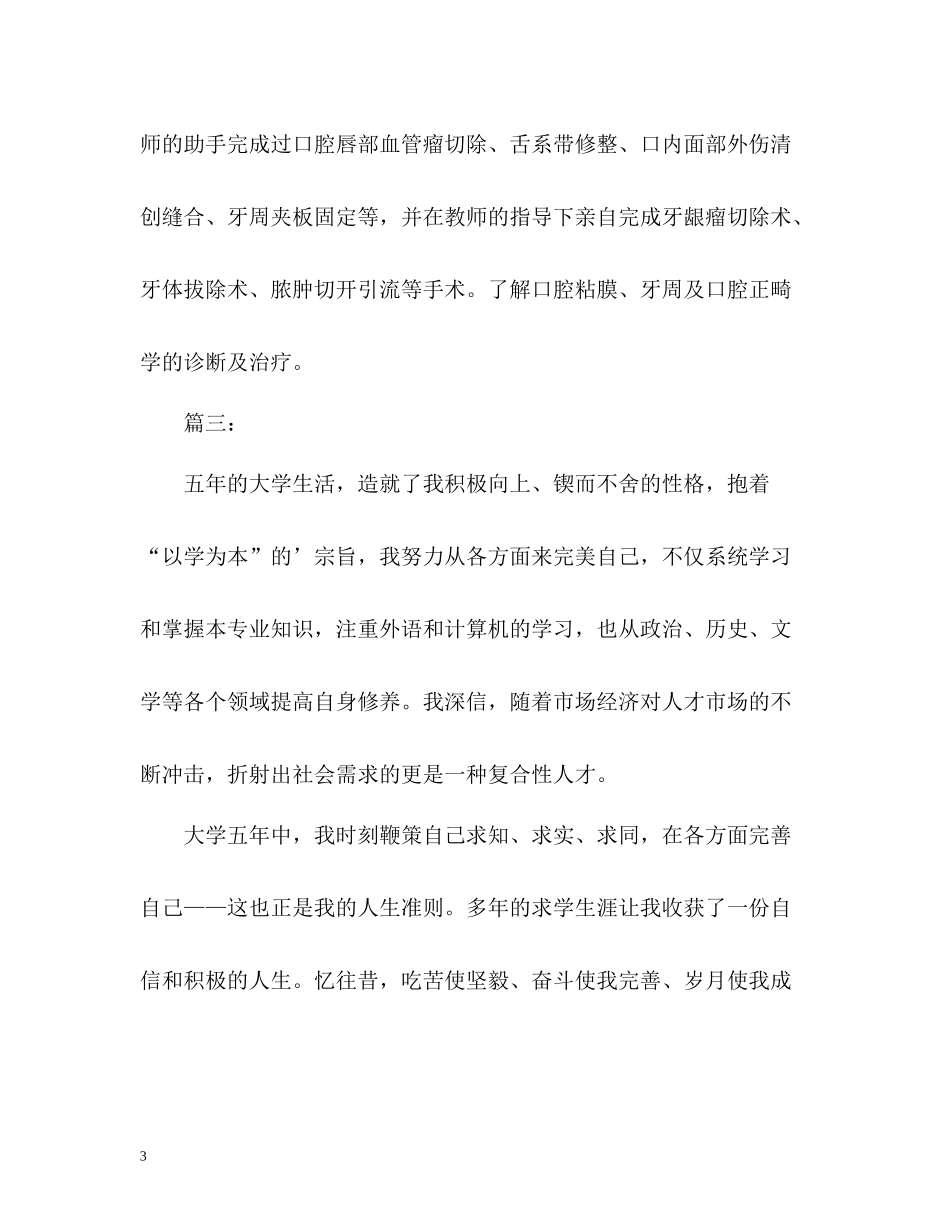 口腔医学生自我评价_第3页