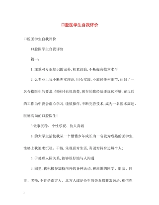 口腔医学生自我评价