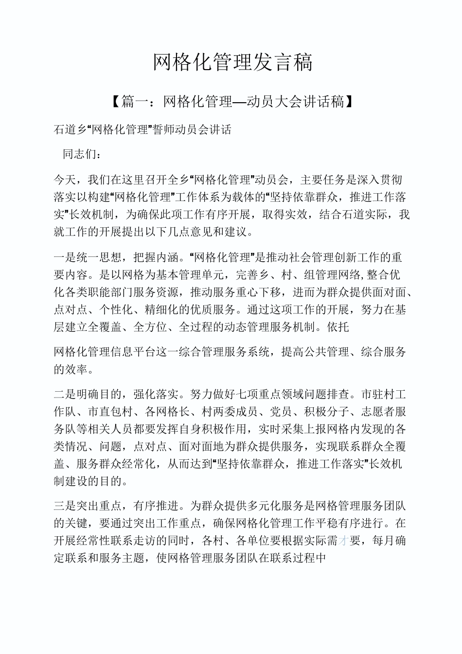 网格化管理发言稿_第1页