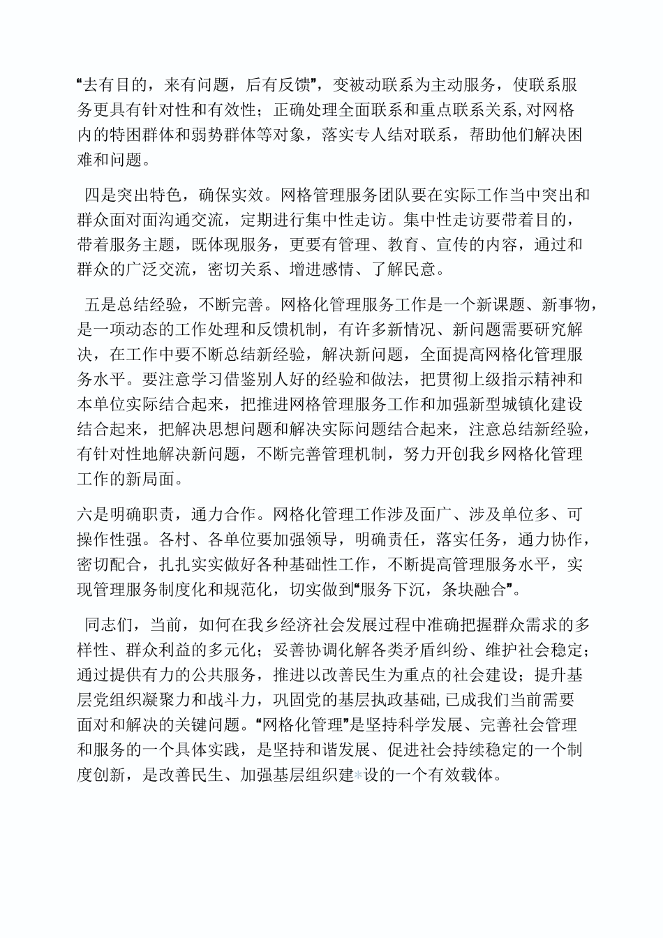 网格化管理发言稿_第2页