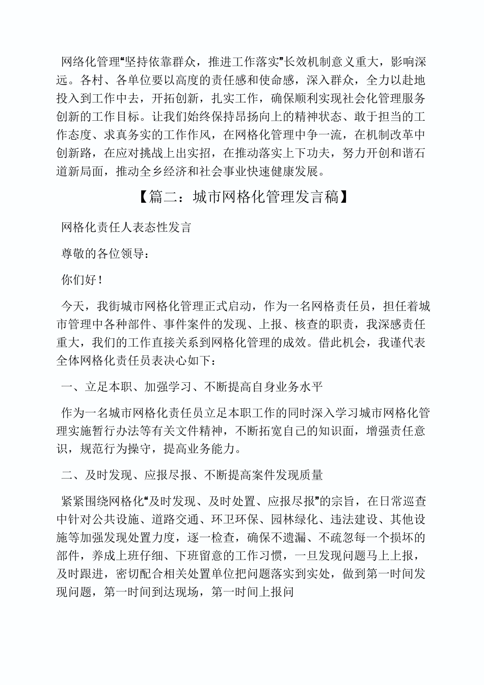 网格化管理发言稿_第3页