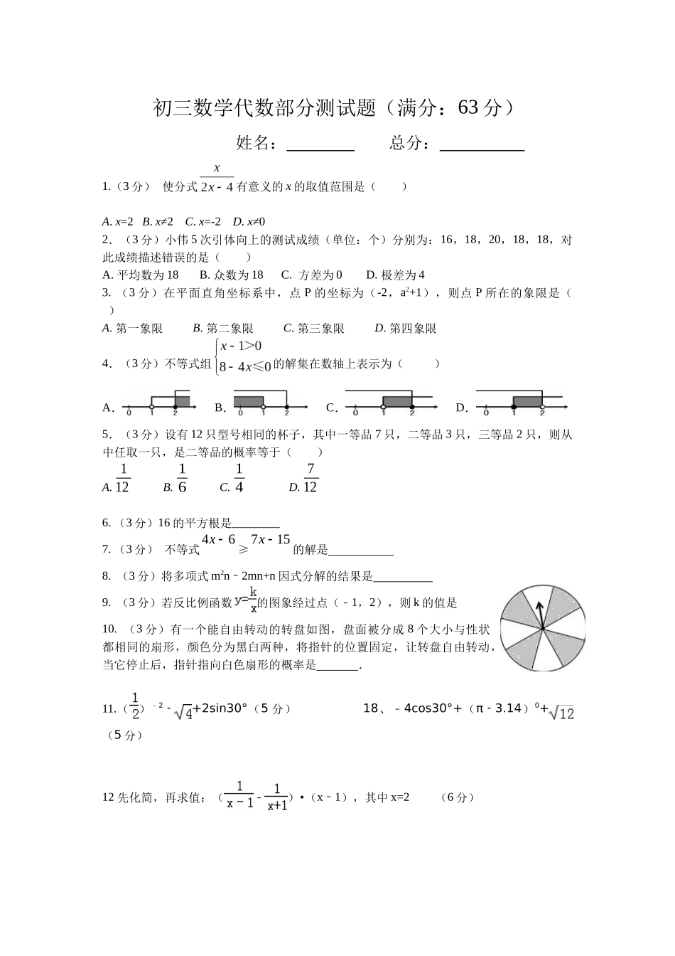 代数一次模拟 (2)_第1页