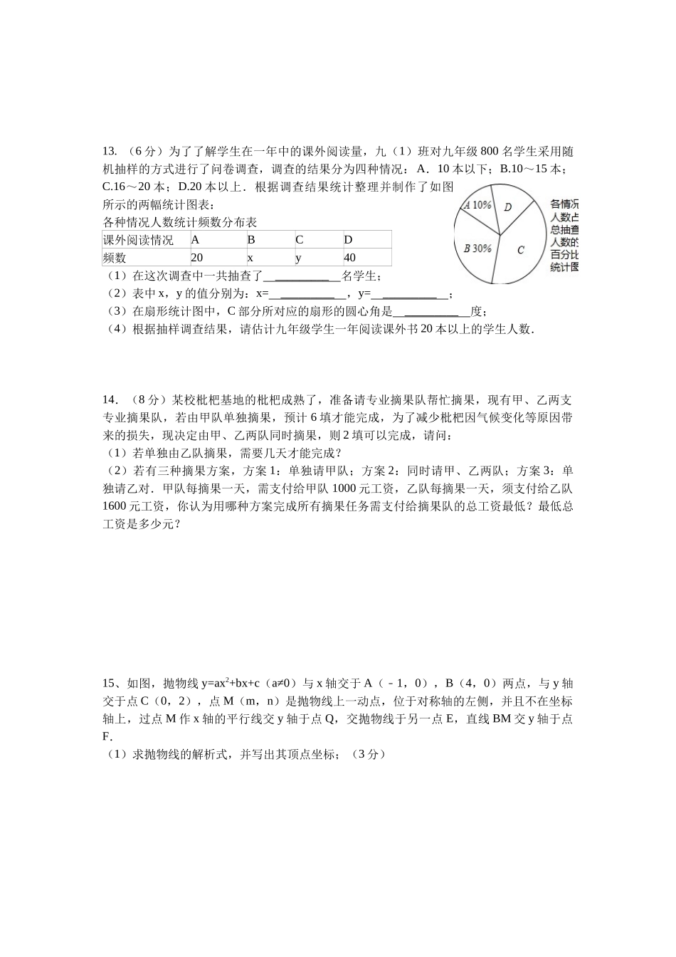 代数一次模拟 (2)_第2页