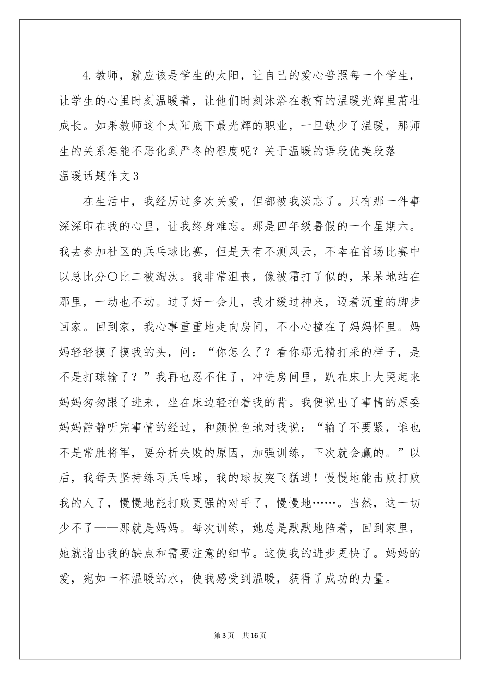温暖话题作文(15篇)_第3页
