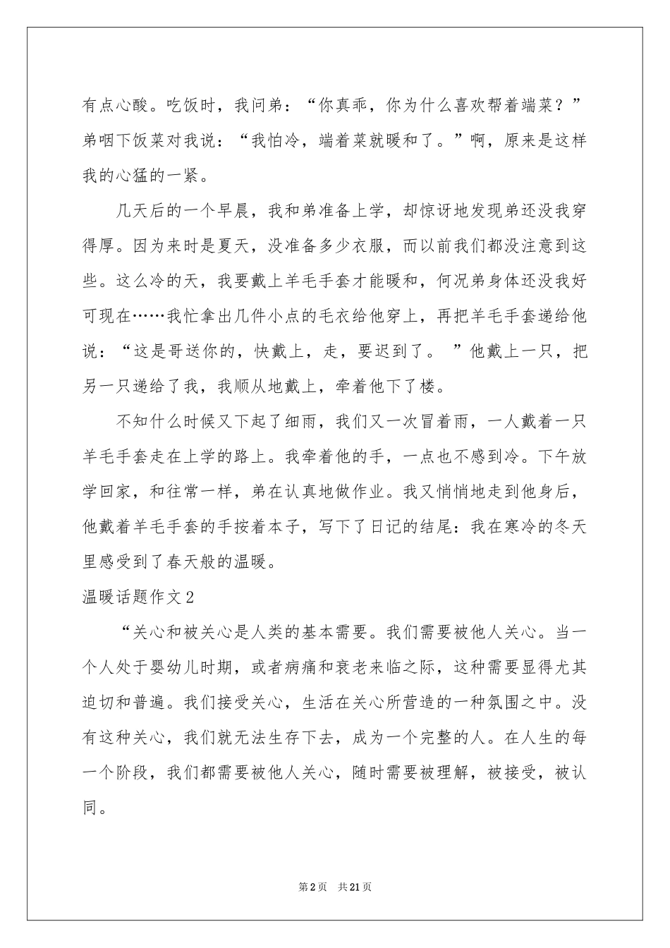 温暖话题作文(通用15篇)_第2页