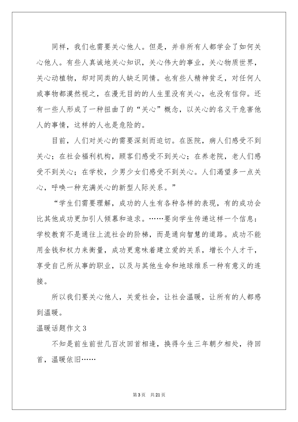 温暖话题作文(通用15篇)_第3页