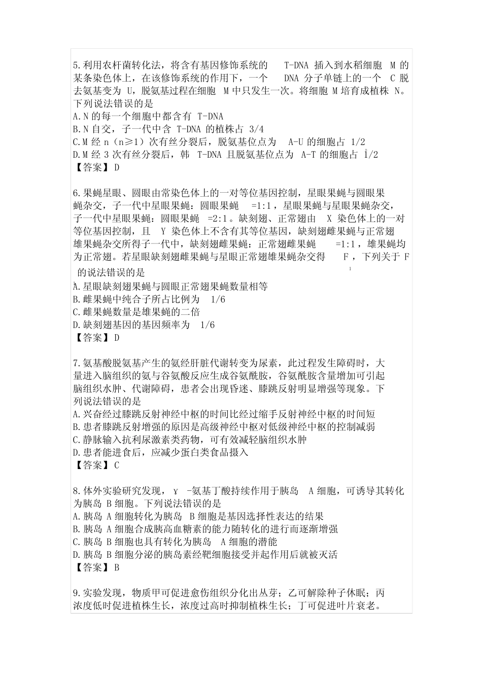 2021年山东高考生物试卷及答案 _第2页