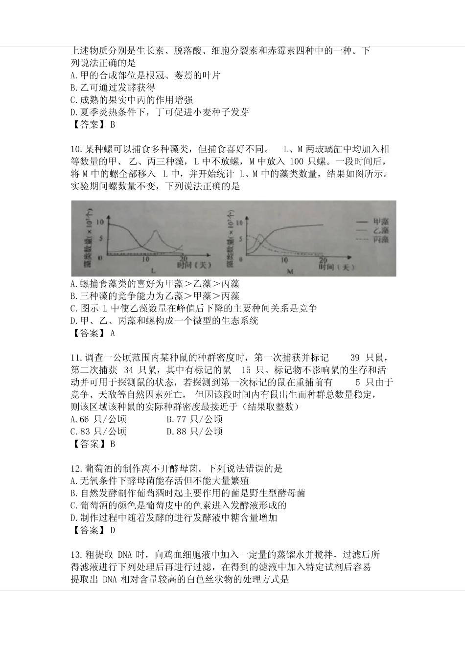 2021年山东高考生物试卷及答案 _第3页