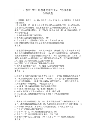 2021年山东高考生物试卷及答案 