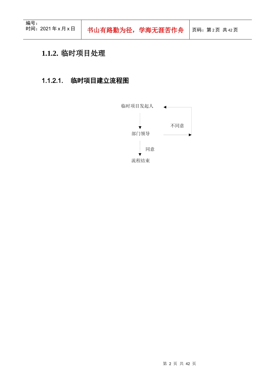 EMOSS系统流程图样例_第2页