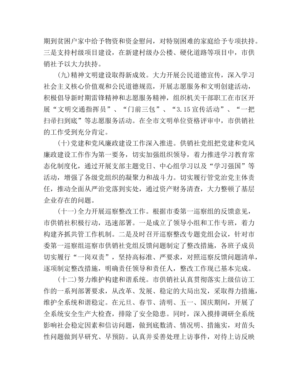供销社2020年工作总结和2020年工作安排 _第3页