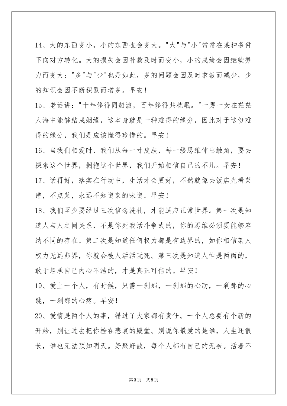 温暖的早安心语汇编54条_第3页