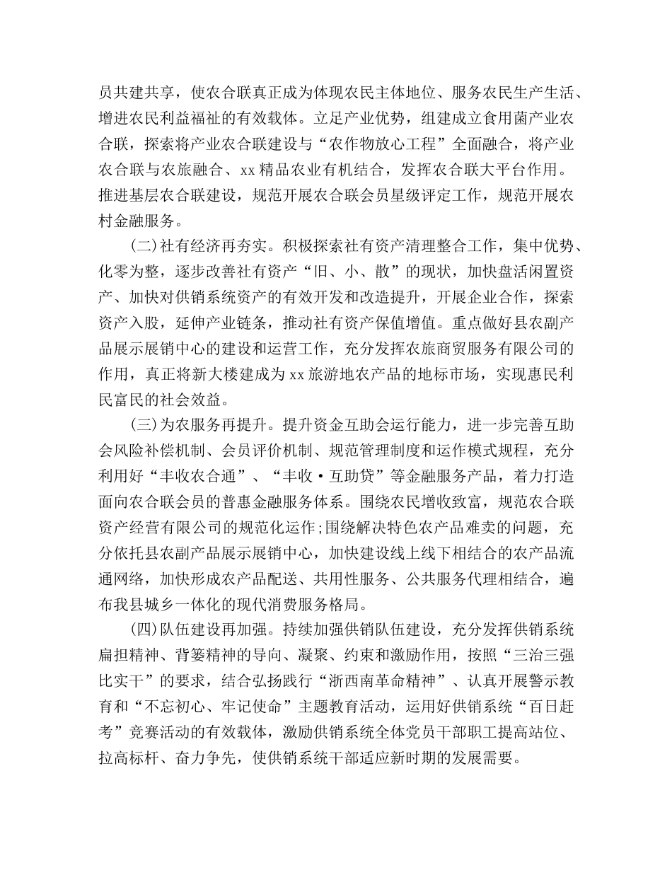 供销合作总社2020年上半年工作总结 (2) _第2页