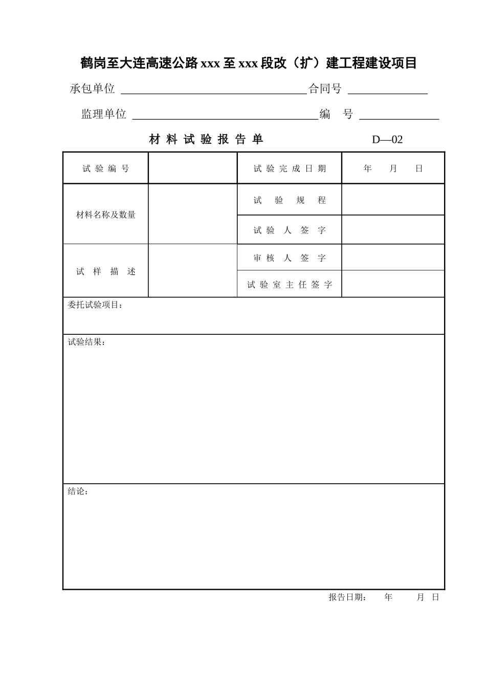 公路工程施工内页D类表_第3页