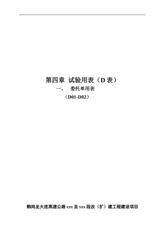 公路工程施工内页D类表