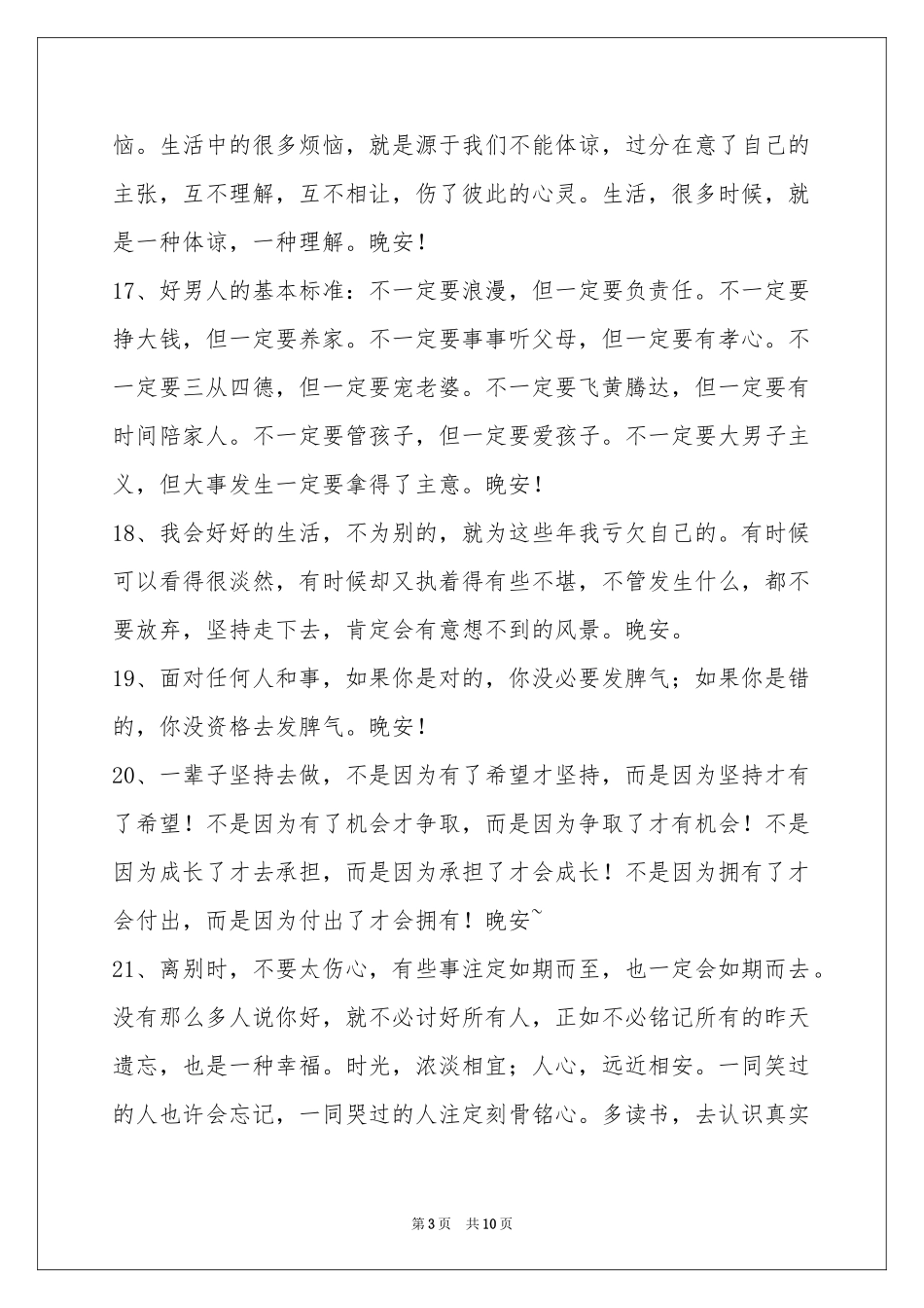 温暖的晚安心语短信大汇总80句_第3页