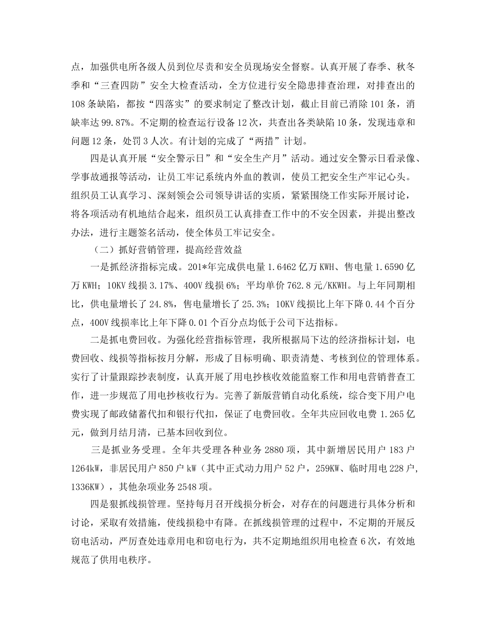 供电部门年度工作总结 _第2页