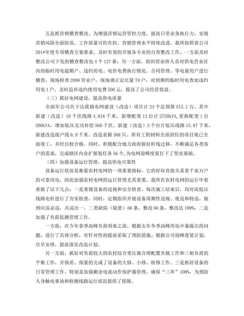 供电部门年度工作总结 _第3页