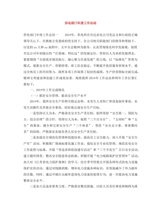 供电部门年度工作总结 