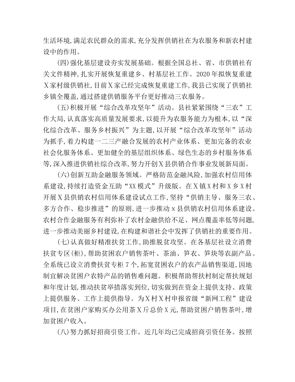 供销社2020年上半年工作总结 _第2页