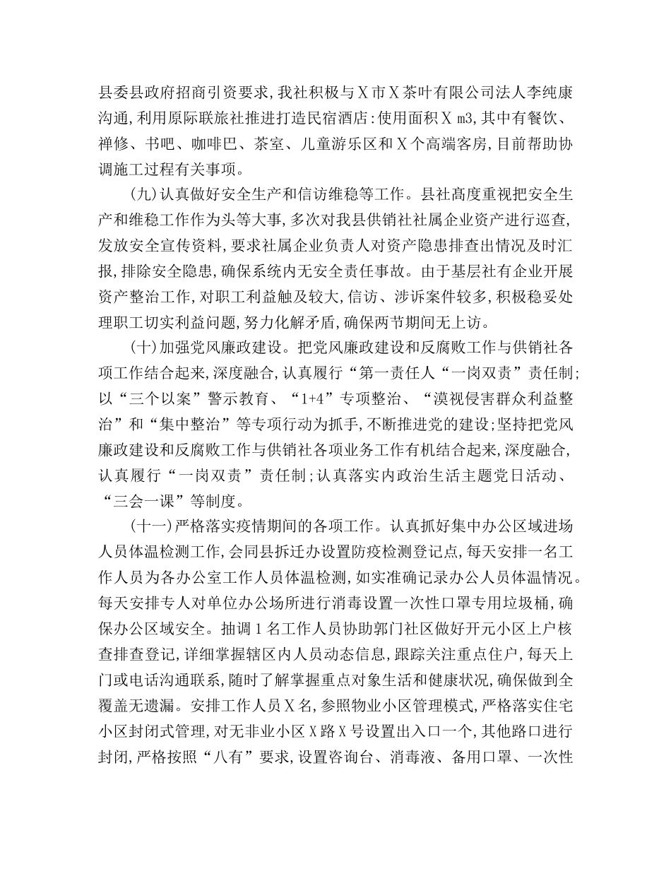 供销社2020年上半年工作总结 _第3页