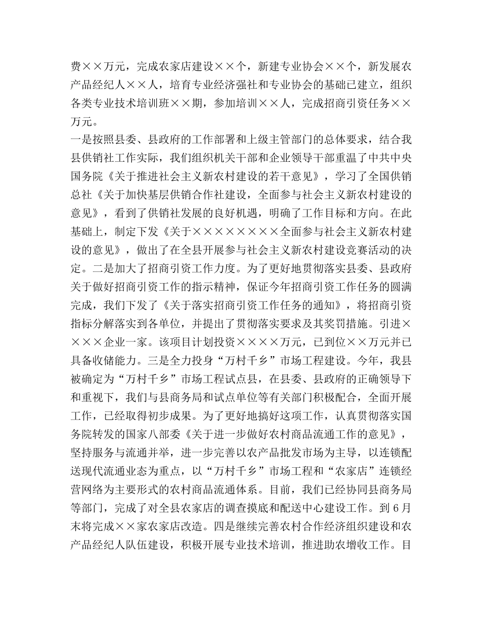 供销社2020年上半年工作总结(1) _第2页