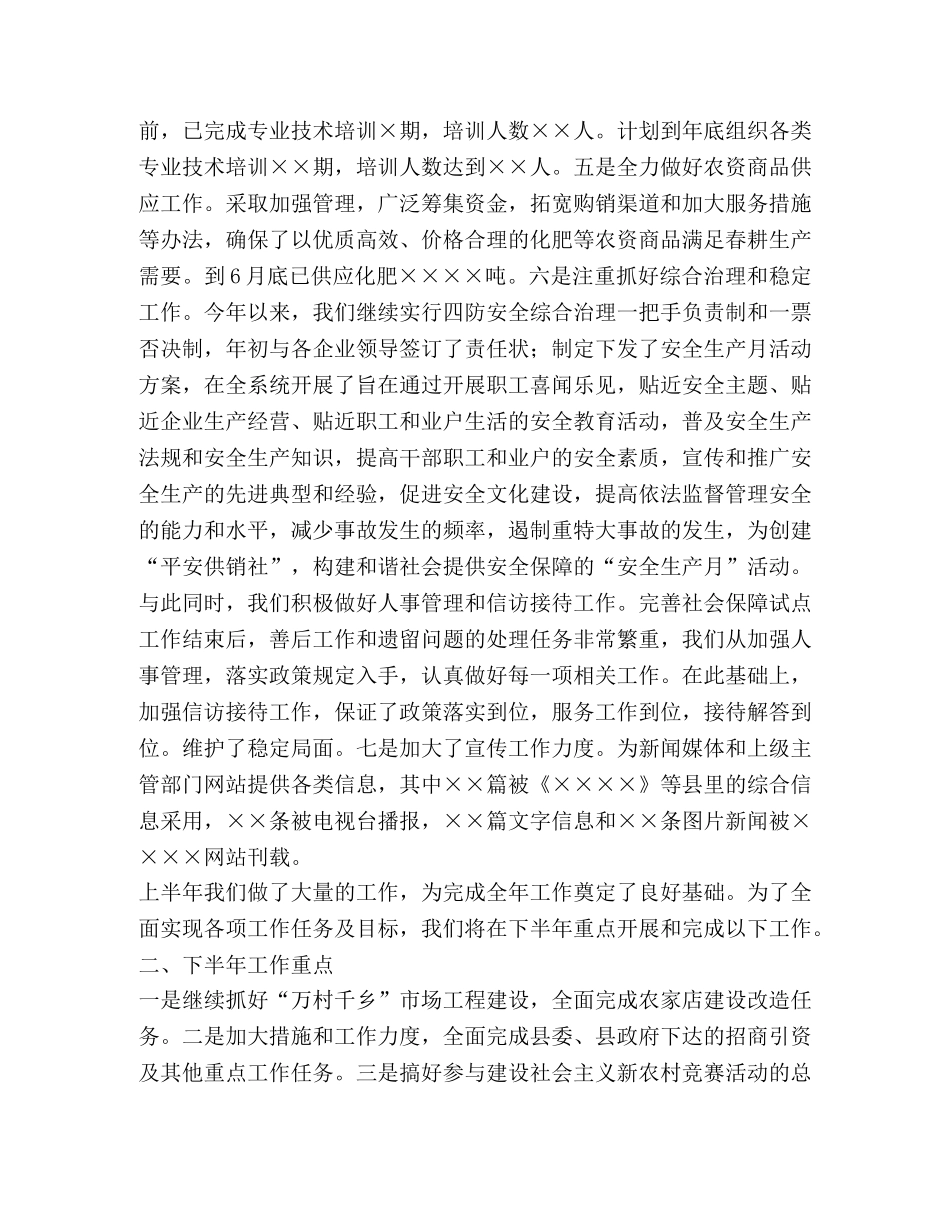 供销社2020年上半年工作总结(1) _第3页