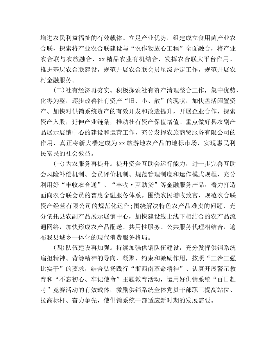 供销合作总社2020年上半年工作总结 _第2页