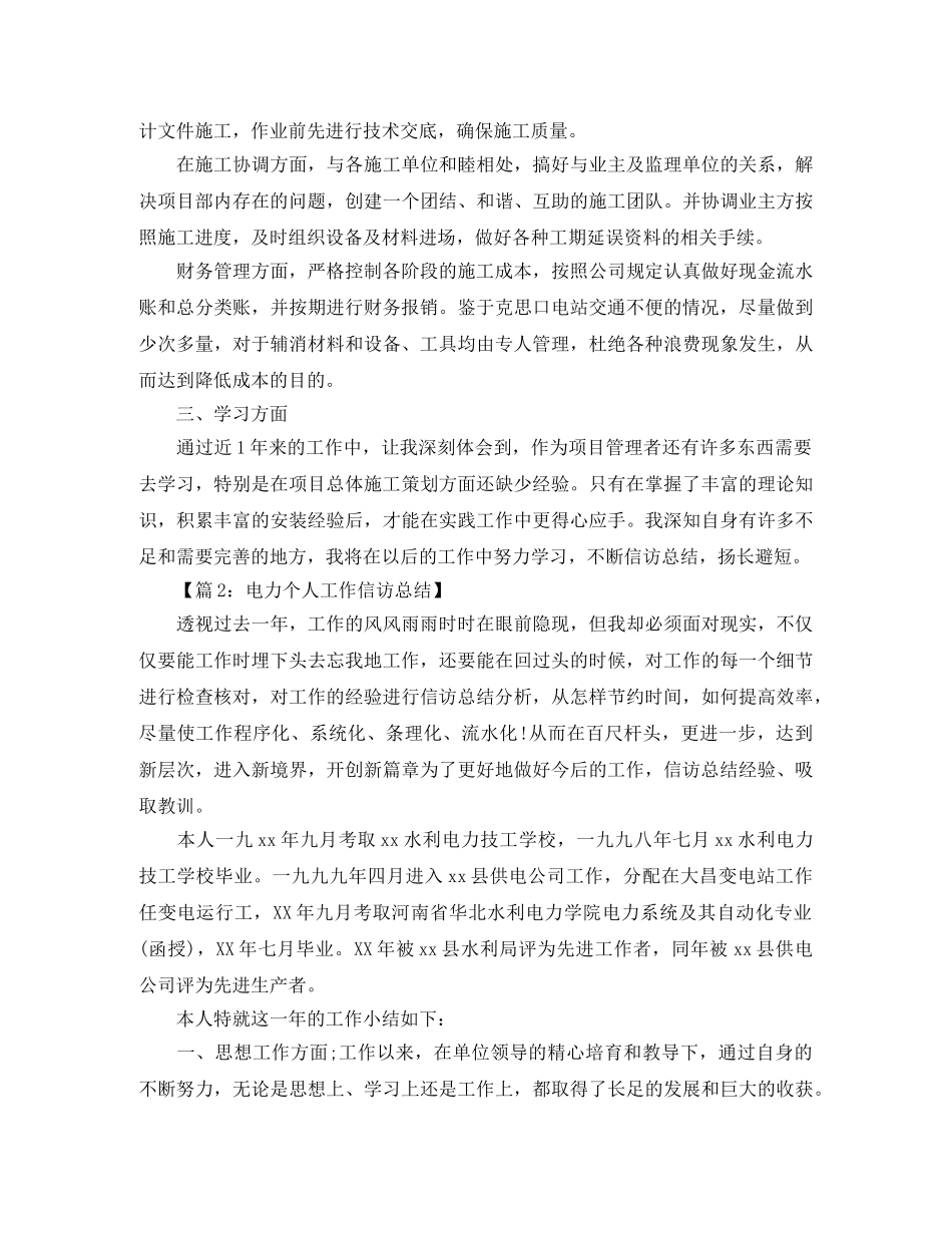 供电部门信访工作总结 _第2页