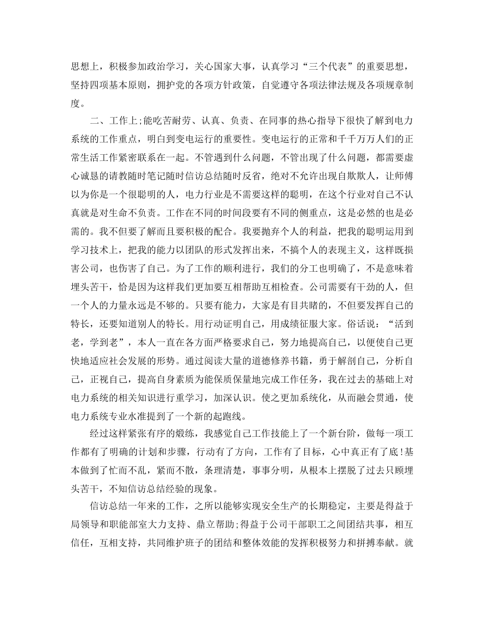 供电部门信访工作总结 _第3页