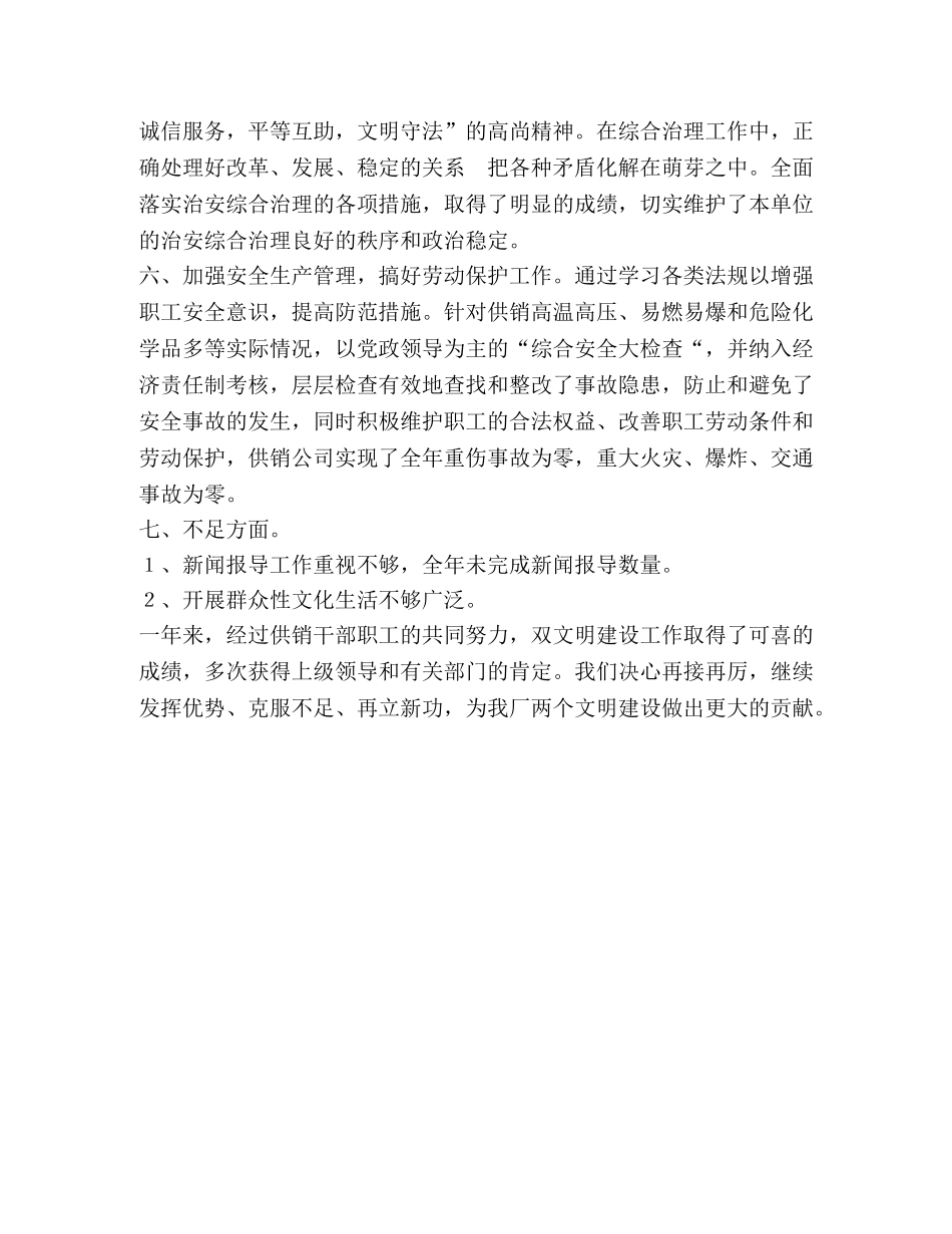 供销公司年度双文明建设自查总结工作总结 _第2页