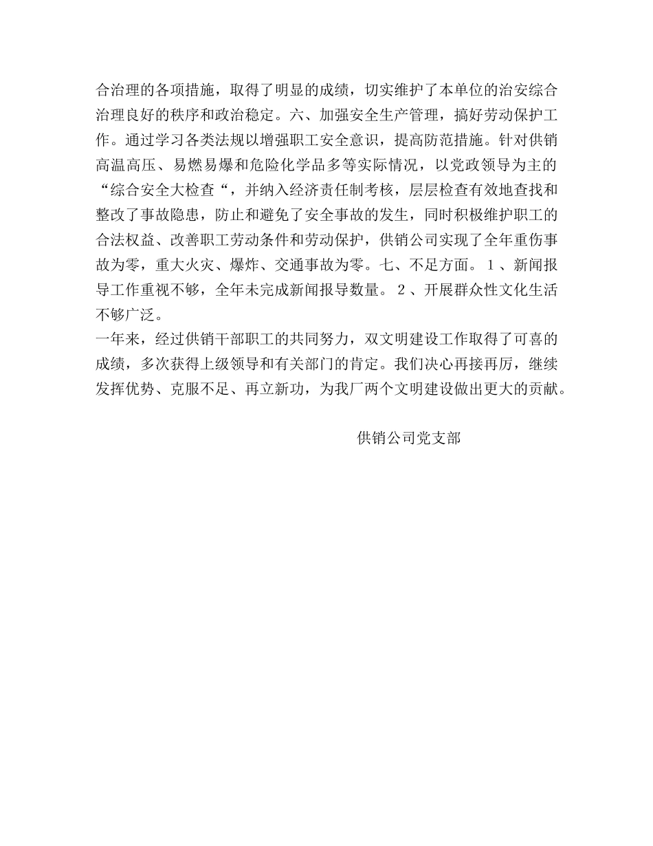 供销公司年度双文明建设自查总结 _第2页