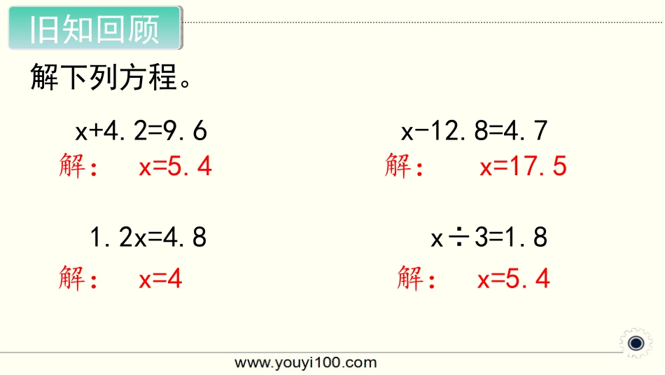 第10课时实际问题与方程（1）_第2页