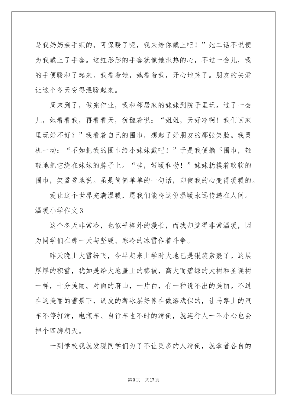 温暖小学作文(汇编15篇)_第3页