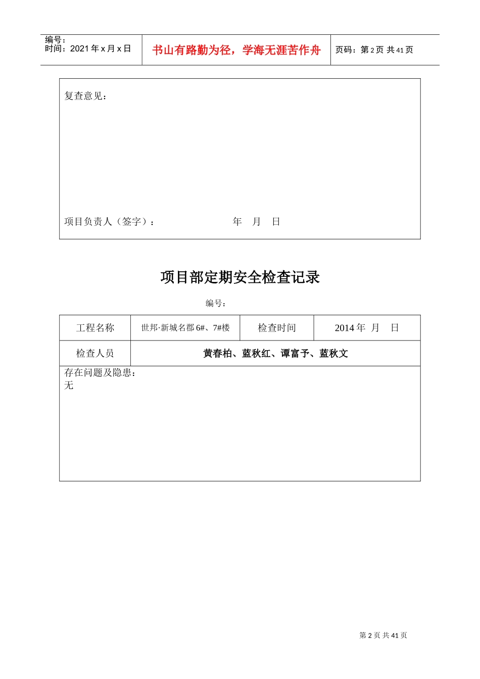 项目部定期安全检查记录表(DOC40页)_第2页