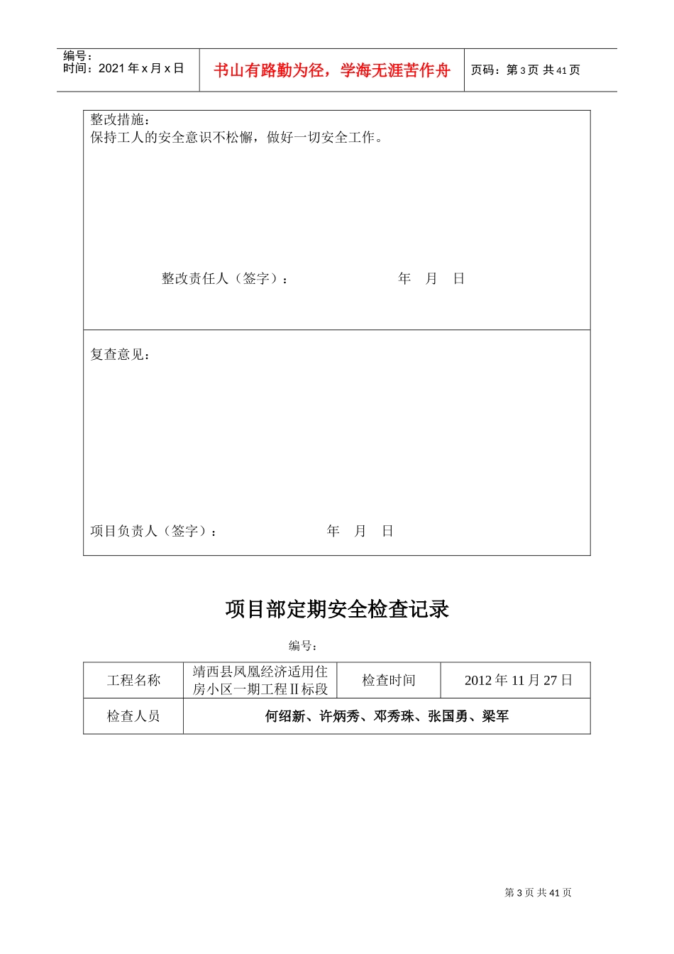 项目部定期安全检查记录表(DOC40页)_第3页
