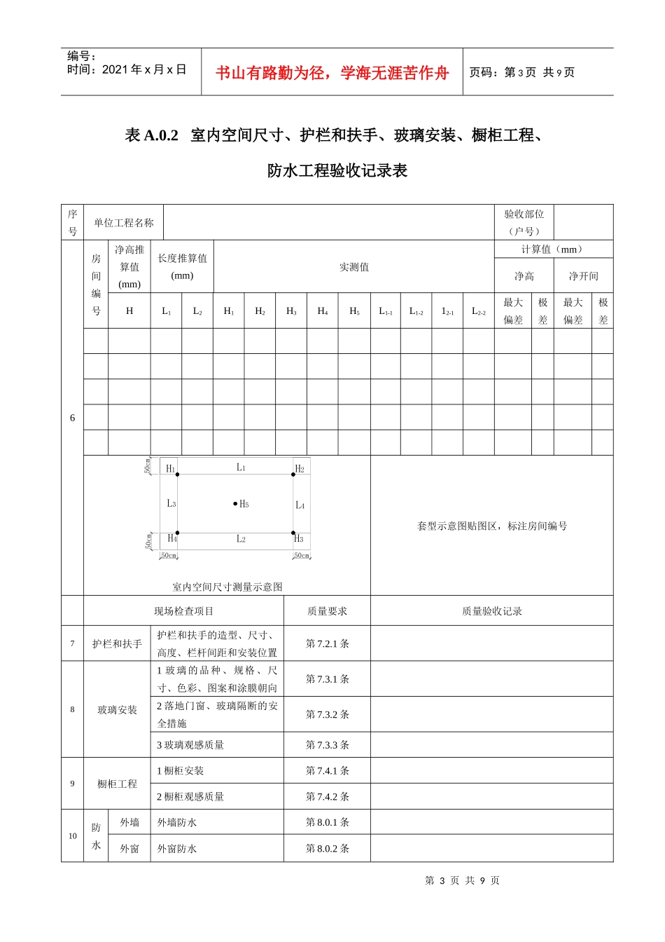 DGJ32 J 103-XXXX 江苏省XXXX新分户验收表格_第3页